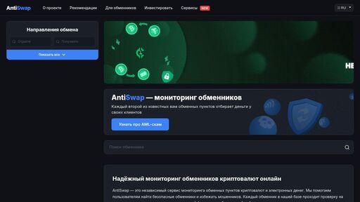 screenshot of AntiSwap — мониторинг обменников криптовалют - antiswp5jvqzas2ypdbeu7fkwyg5xr2hyha3z5smxrbpjurtrwtjhhad.onion