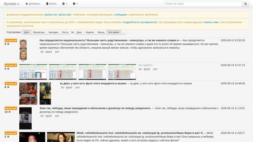 screenshot of Архивач — Архив тредов имиджборд - arhivachqqqvwqcotafhk4ks2he56seuwcshpayrm5myeq45vlff44yd.onion