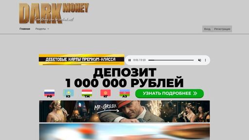 screenshot of DARKMONEY - darkmonn6oy55o7kgmwr4jny2gi2zj6hyalzcjgl444dvpalannl5jid.onion