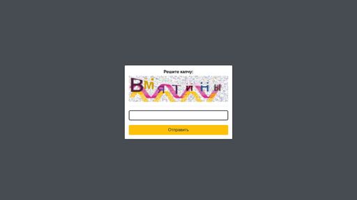 screenshot of Решите капчу - http://ebzetej3qgtk5opzxbh25nj3z2z4tz4xoh6wcrrt2eoufu7ruqazimyd.onion