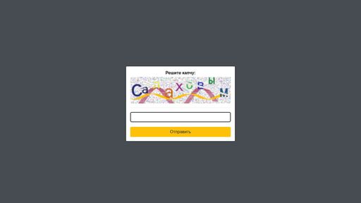 screenshot of Решите капчу - http://to4ka2yg34cd5n6zrdpgjy4wmcmvguay63b5r6ye5x7shrkumfz2zbyd.onion/buy