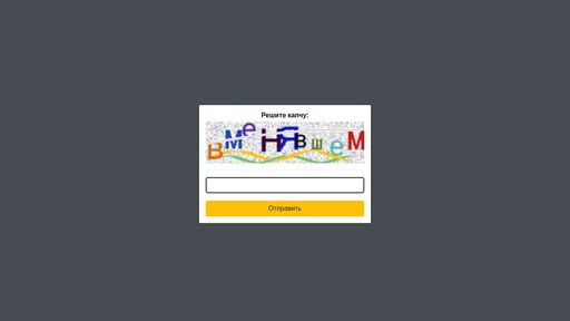 screenshot of Решите капчу - http://ee4s77ygcakdxuswiauxsxepvsxgvbfwaleyv6scw7gyayjvqg4zdxqd.onion