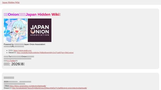 screenshot of 日本のOnionサイト集 - Japan Hidden Wiki by ときえのき - enokidtzvhaflcixtk6xbo7djdkekbsmjek6y2xt37za6il7tqyy3bid.onion