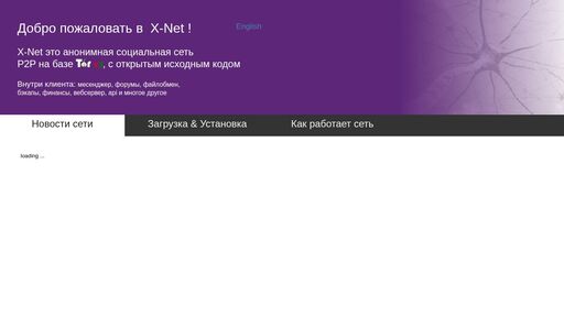 screenshot of X-Net client download page - ufn22iio7t67z3dyjqs2ce7a2rhnprtppvtmyad6bb2g23rmo45imlqd.onion
